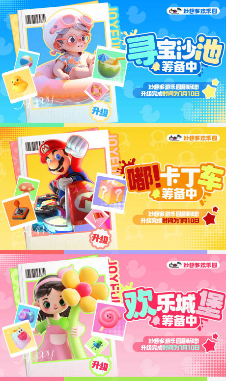 源文件下载【儿童乐园海报背景】编号：64360031268991729