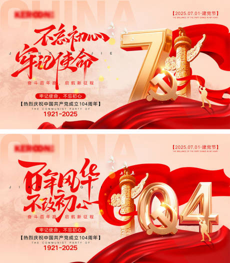 源文件下载【享设计】搜索编号：51900031129869849【71建党节宣传海报】
