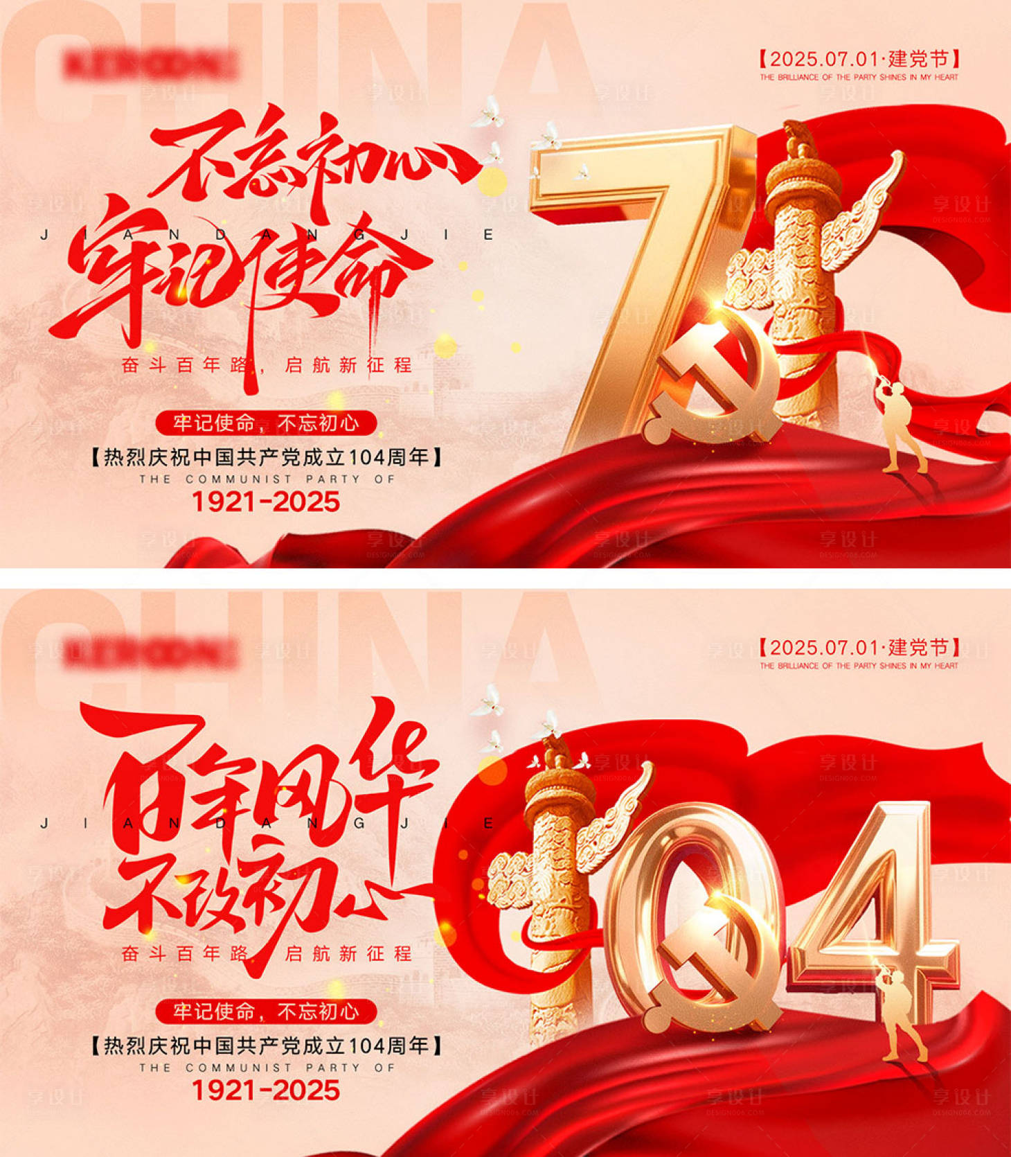 源文件下载【享设计】搜索编号：51900031129869849【71建党节宣传海报】