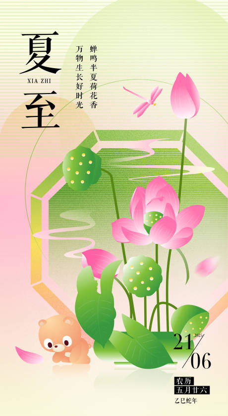 源文件下载【享设计】搜索编号：46820031597486011【夏至夏日荷花海报】