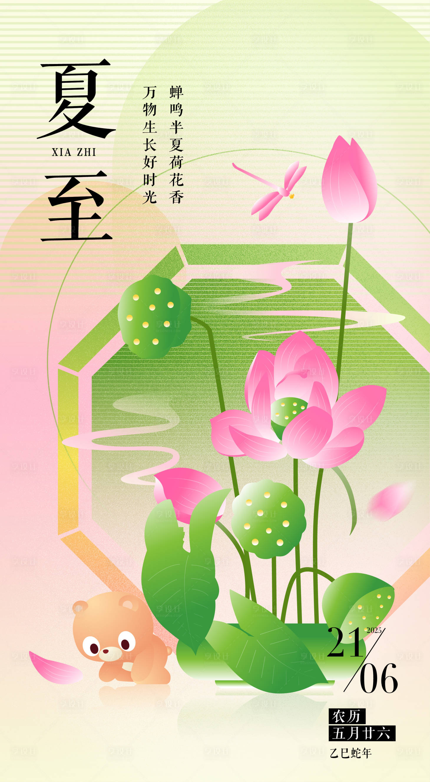 源文件下载【享设计】搜索编号：46820031597486011【夏至夏日荷花海报】