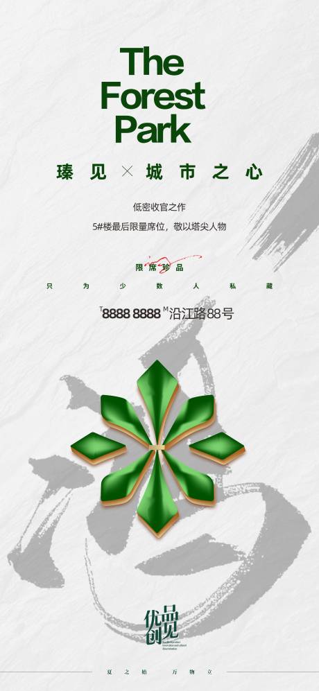源文件下載【地產海報】編號：78910031667232975