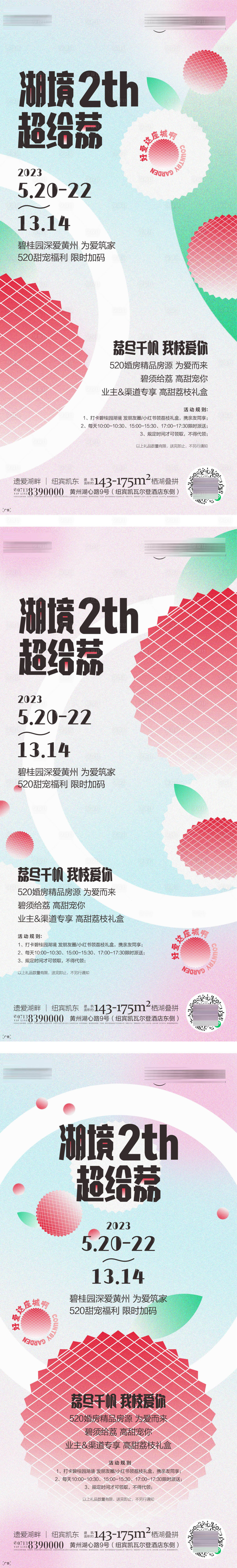 源文件下載【享設(shè)計(jì)】搜索編號(hào)：40930031310126079【荔枝活動(dòng)】