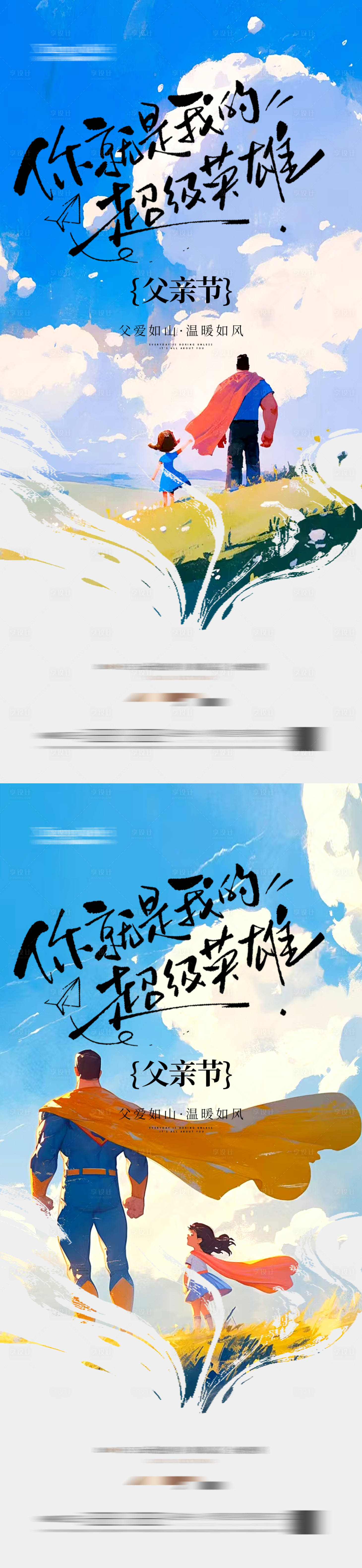 源文件下载【享设计】搜索编号：64690031165908507【父亲节节日移动端海报】