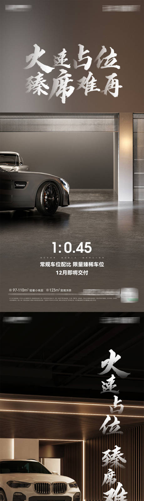 源文件下載【享設(shè)計(jì)】搜索編號(hào)：40560031328481703【房地產(chǎn)火速占位臻席車位微信海報(bào)】