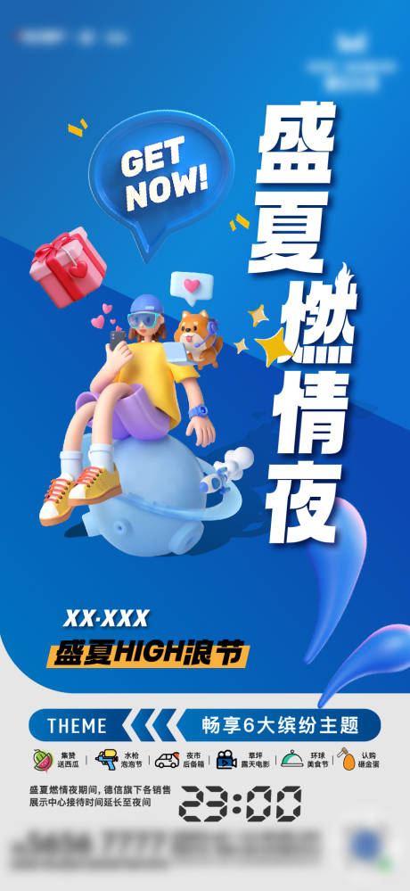 源文件下载【地产盛夏燃情夜海报】编号：70920031591328270