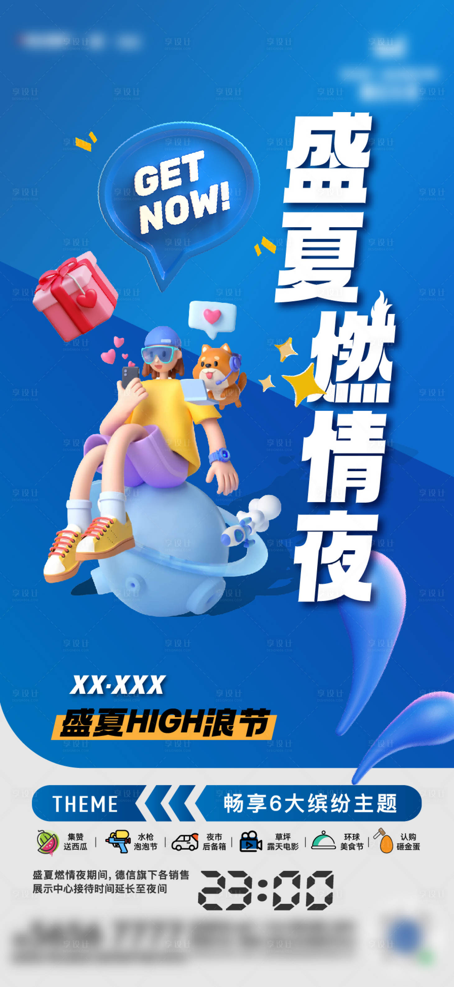 源文件下載【享設計】搜索編號：70920031591328270【地產盛夏燃情夜海報】