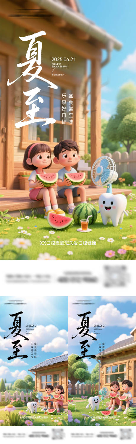 源文件下載【夏至系列海報】編號：36320031254281893