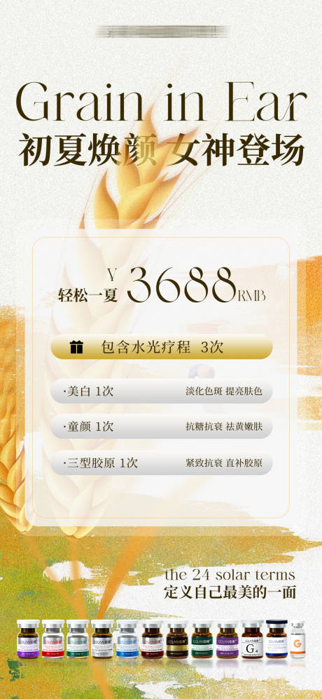 源文件下载【美业活动卡项海报】编号：73090031286913758