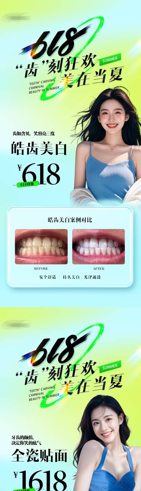 源文件下载【口腔618政策海报】编号：55390031302107271
