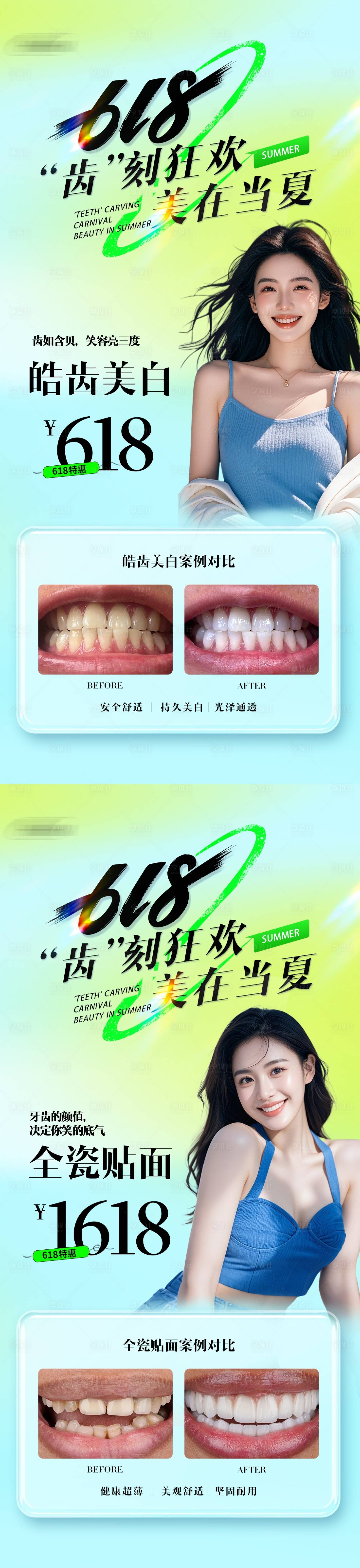 源文件下载【享设计】搜索编号：55390031302107271【口腔618政策海报】