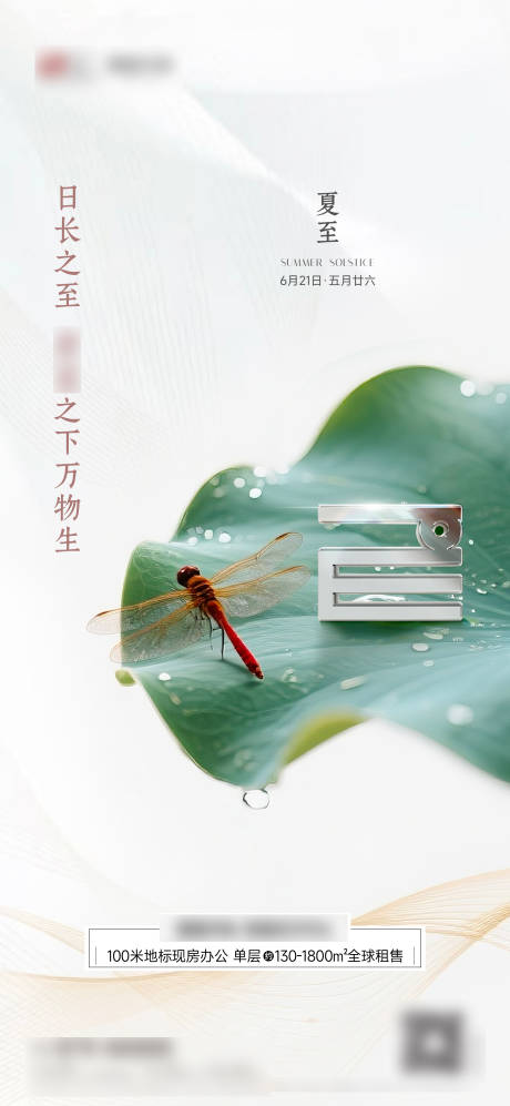 源文件下載【夏至二十四節氣海報】編號：73960031457456918
