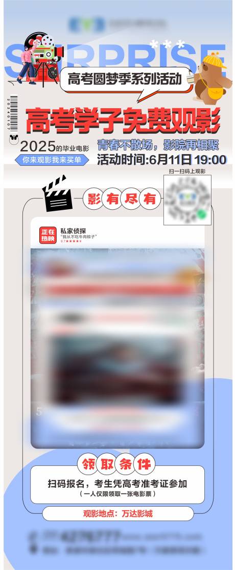 源文件下载【电影邀约活动海报】编号：60080031439605195
