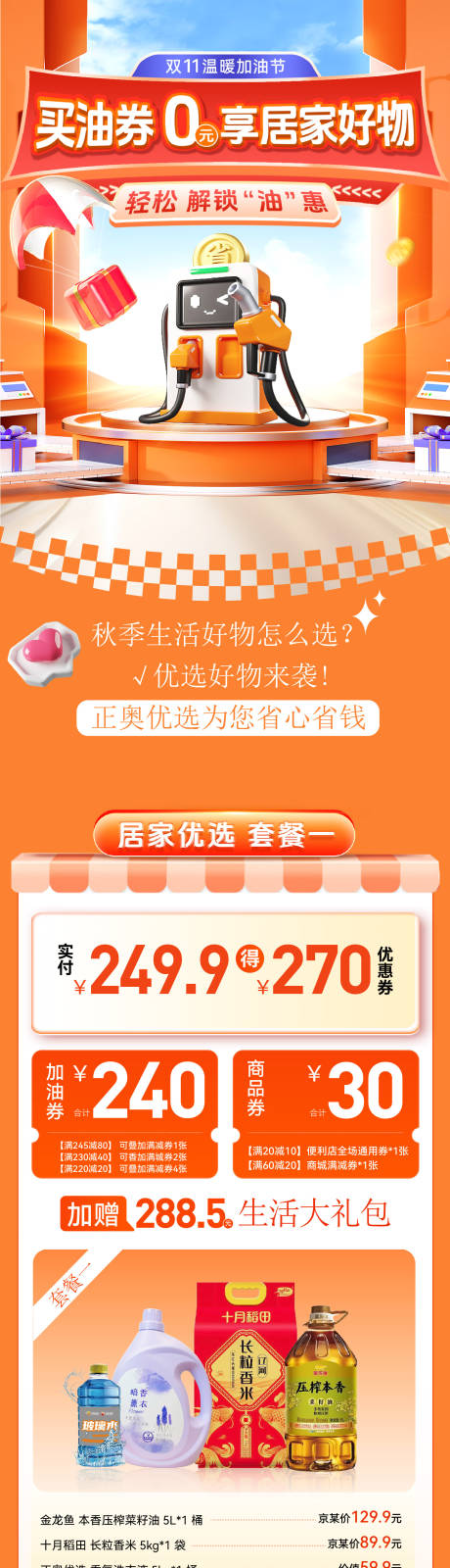 源文件下载【家居好物活动电商首页】编号：57430031272329105
