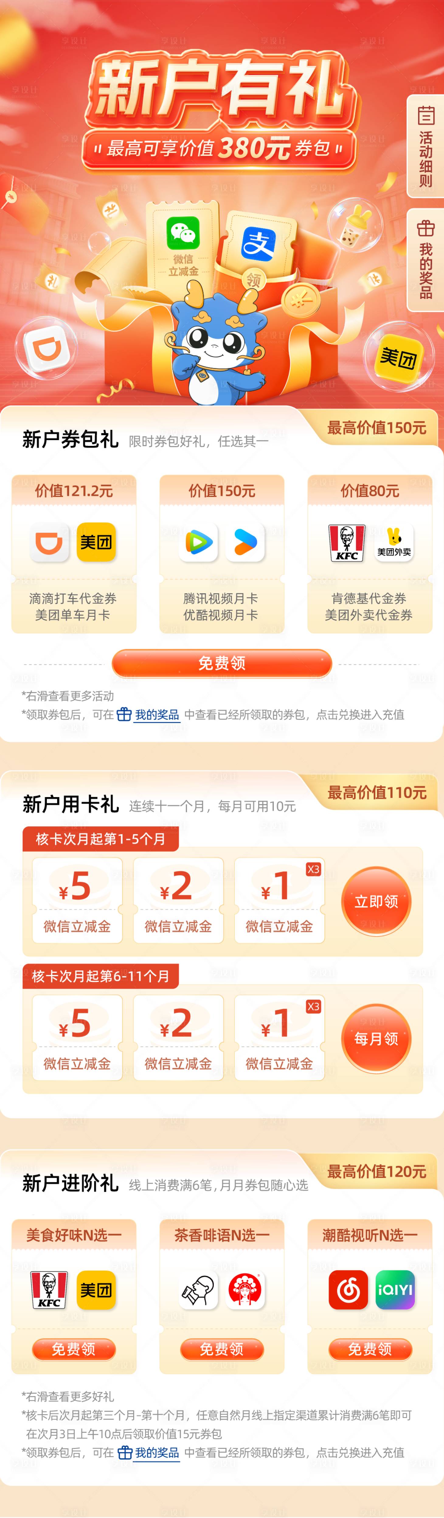 源文件下載【享設計】搜索編號：41050031274786040【新戶有禮活動H5專題設計】