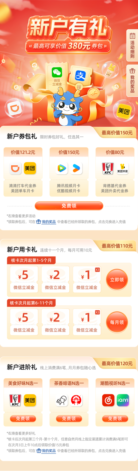 新户有礼活动H5专题设计