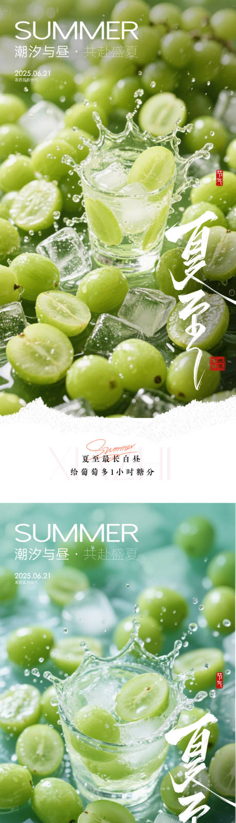 源文件下載【夏至系列海報】編號：59650031326292765