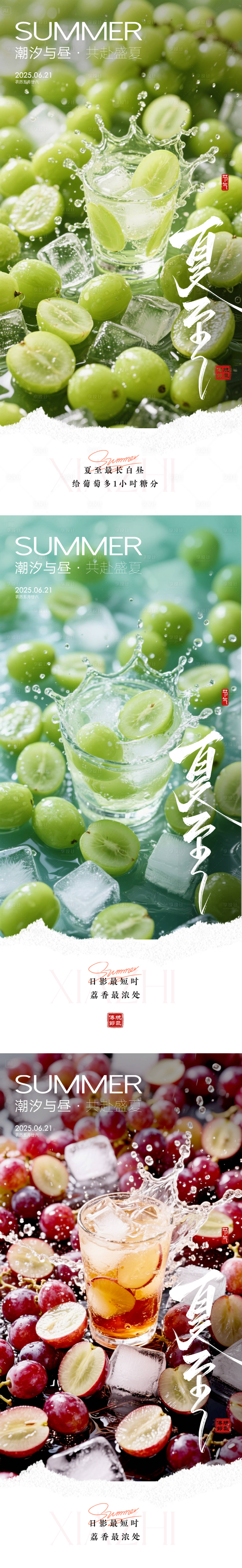 源文件下载【享设计】搜索编号：59650031326292765【夏至系列海报】