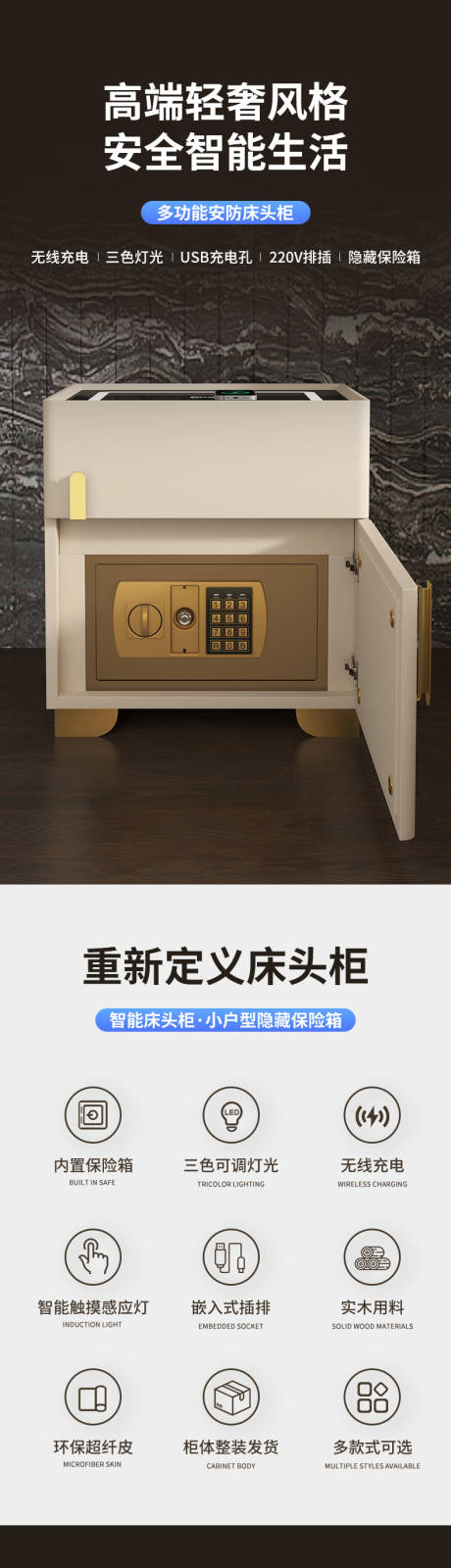 源文件下載【享設計】搜索編號：87860031539405668【保險箱床頭柜詳情頁】