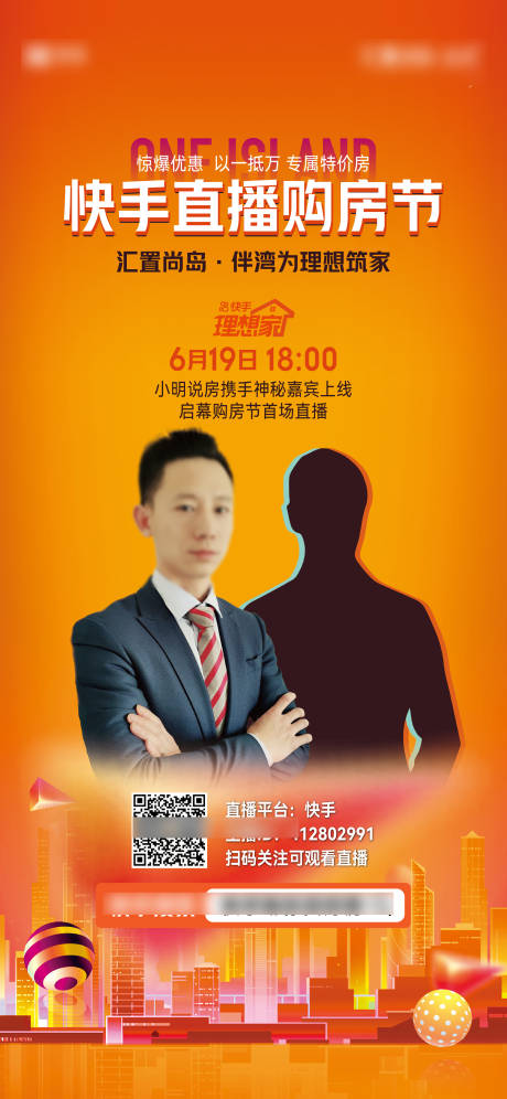 源文件下载【直播活动海报】编号：10160031486234526
