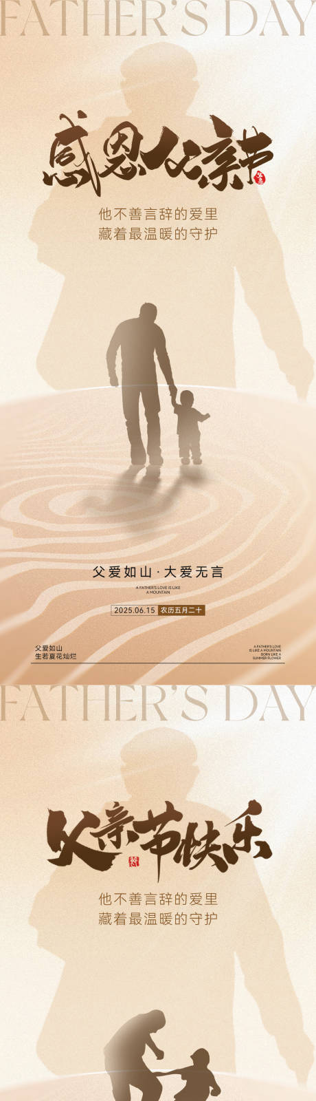 源文件下载【享设计】搜索编号：99440031104939629【父亲节海报】