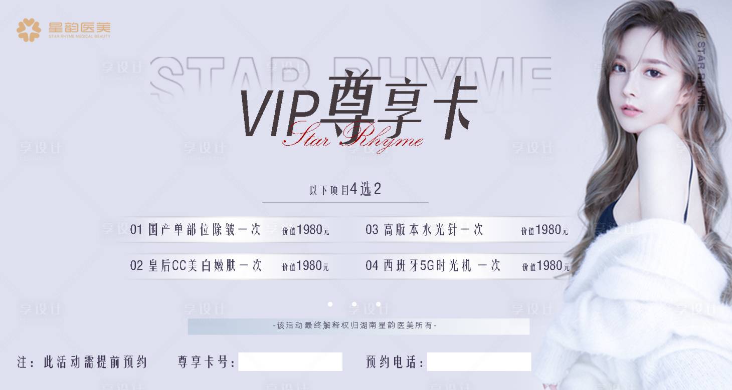 源文件下載【享設計】搜索編號：64810031505662448【醫(yī)美卡項 】
