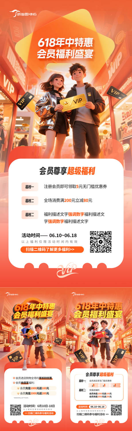 源文件下载【618会员大促活动系列海报】编号：85290031253058127