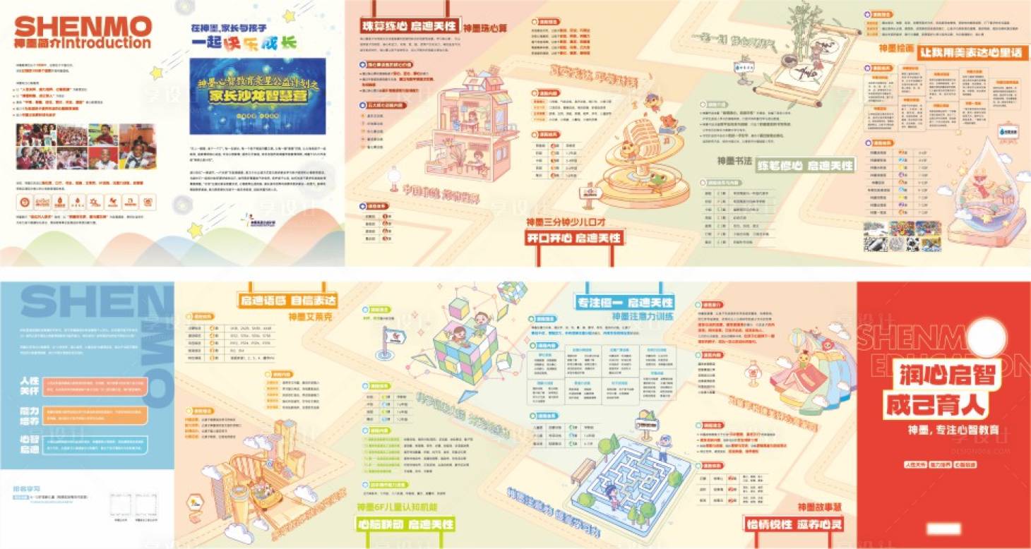 源文件下載【享設計】搜索編號：43720031145855858【教育六折頁】