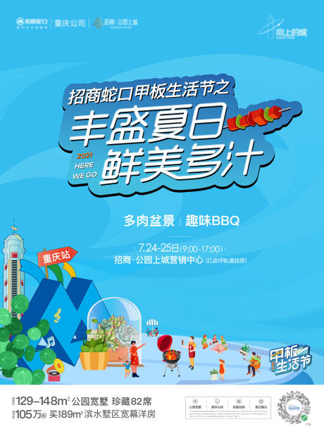 源文件下載【享設(shè)計(jì)】搜索編號(hào)：54550031417447571【多肉DIYBBQ活動(dòng)主畫面】