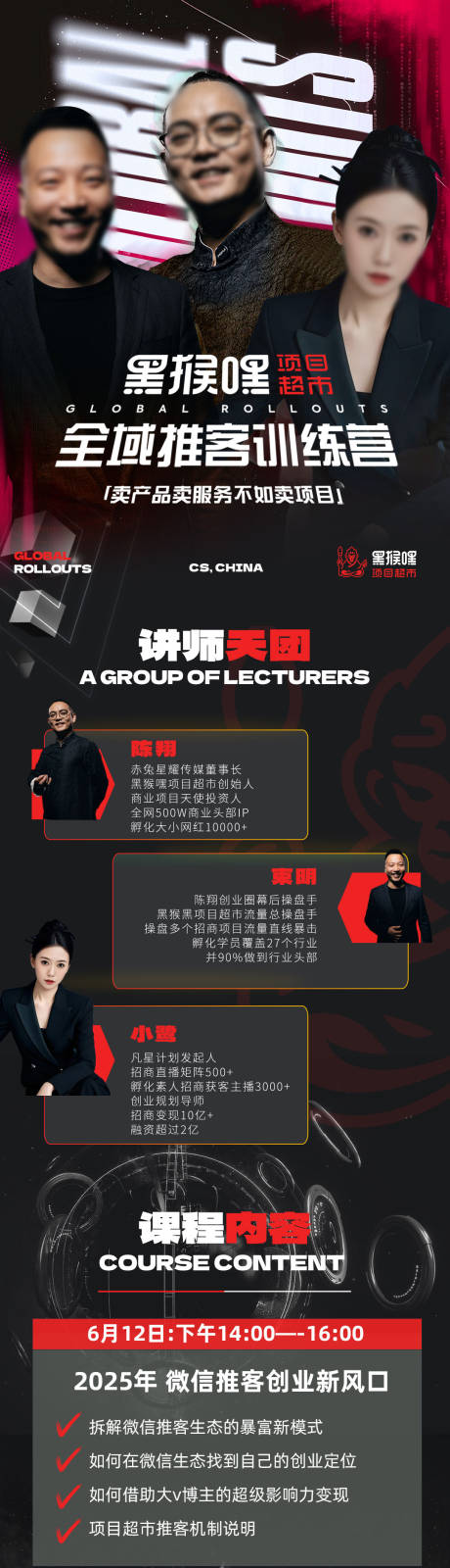 源文件下载【享设计】搜索编号：47710031375096850【招商私域课程详情页落地长图】