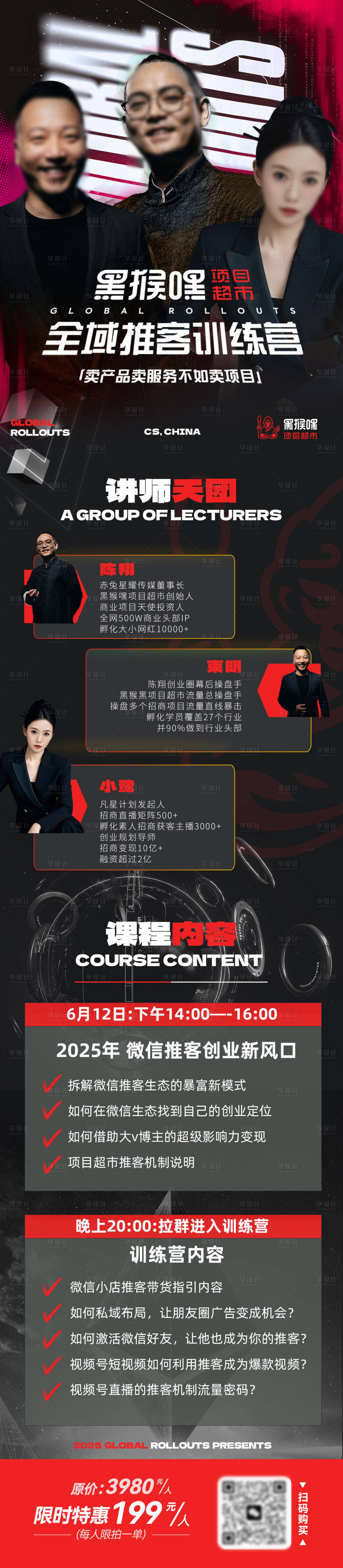 源文件下载【享设计】搜索编号：47710031375096850【招商私域课程详情页落地长图】