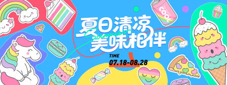 源文件下載【夏日清涼美味相伴背景板】編號：77200031257868521