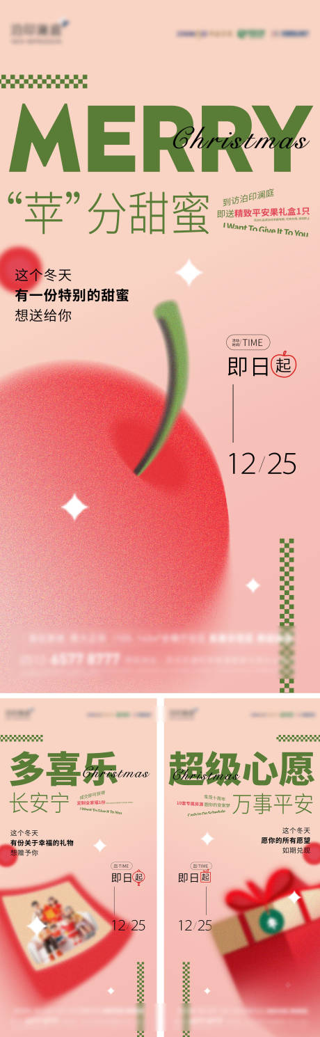 源文件下載【享設計】搜索編號：96300031264482081【地產平安夜活動】
