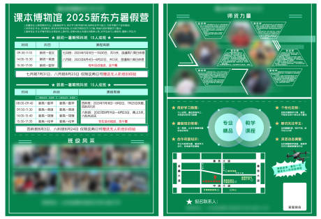 源文件下载【享设计】搜索编号：49110031584636909【暑假夏令营活动DM单页】
