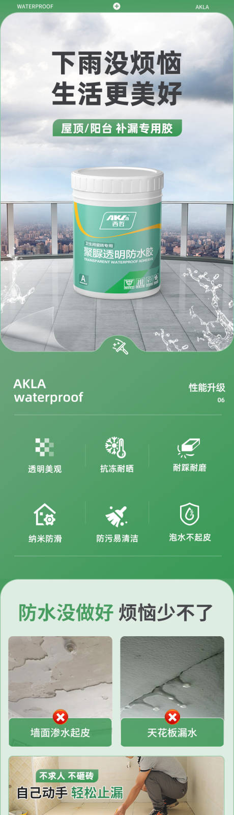 源文件下载【聚脲透明防水胶详情页】编号：49630031395319403