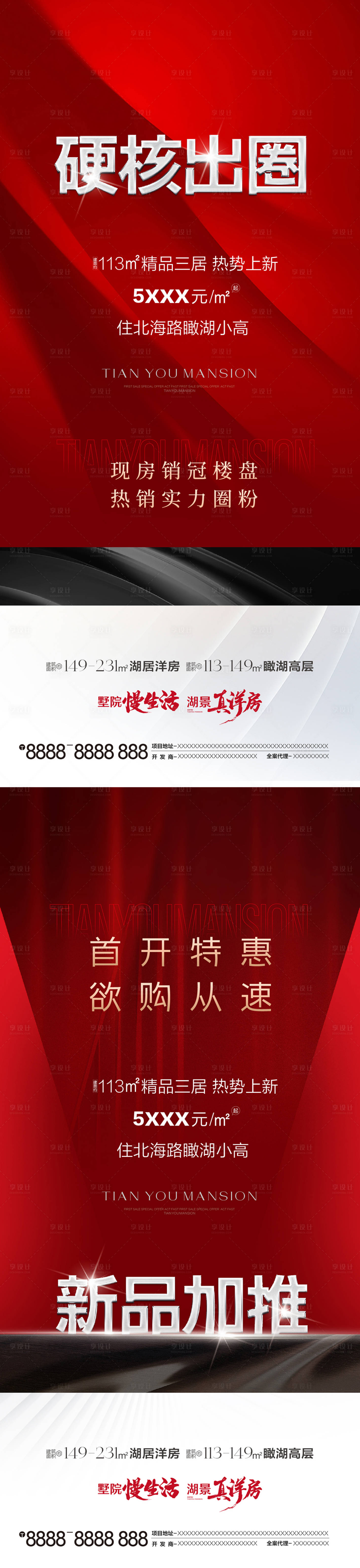 源文件下載【享設計】搜索編號：94630031604526014【熱銷單圖】