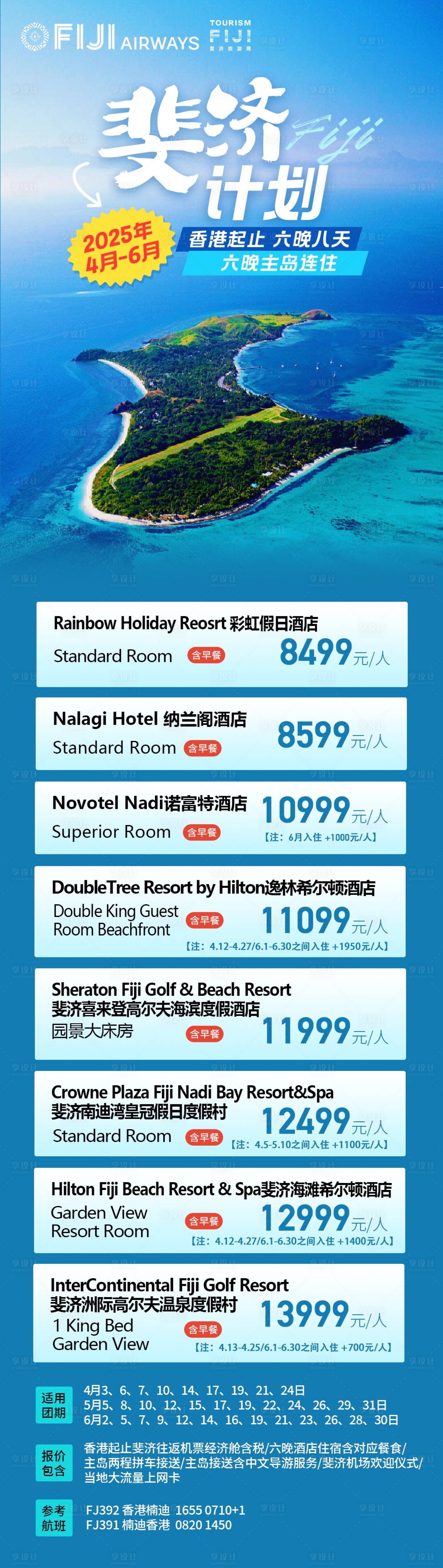 源文件下載【享設計】搜索編號：75360031185387396【斐濟旅游長圖】