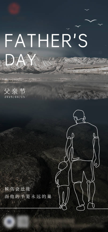 源文件下載【父親節節日移動端海報】編號：83510031163397783