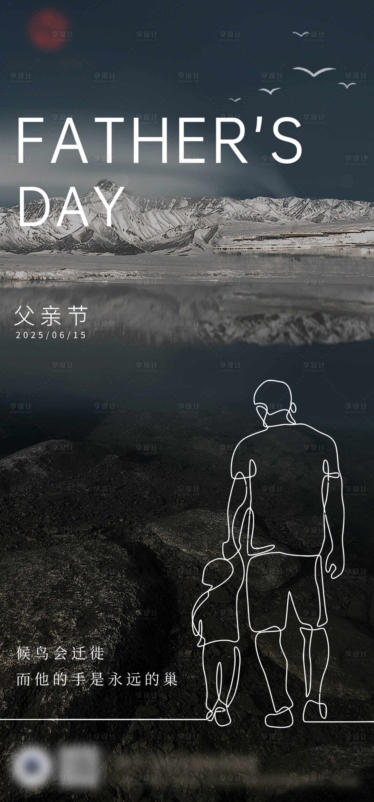 源文件下载【享设计】搜索编号：83510031163397783【父亲节节日移动端海报】
