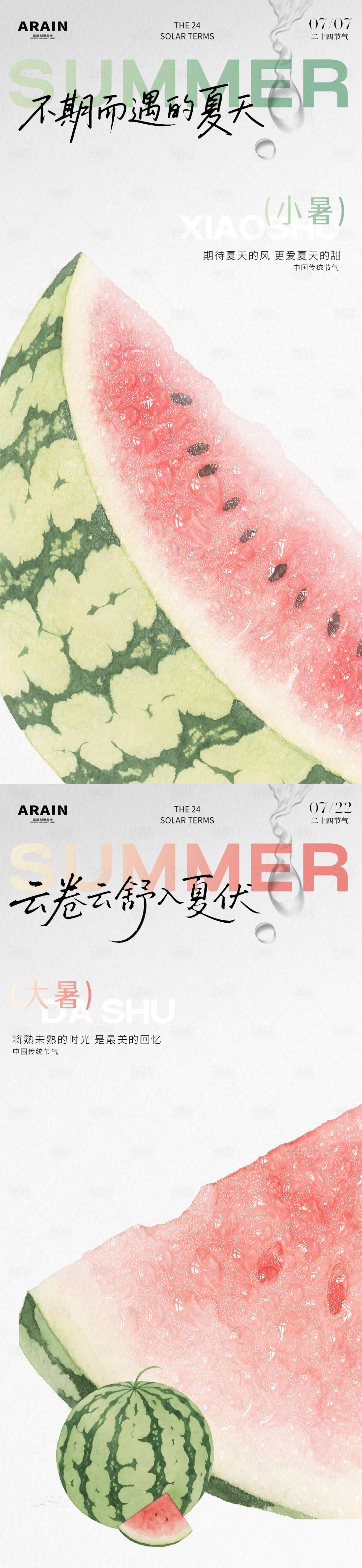 源文件下载【享设计】搜索编号：30180031574862019【小暑海报】