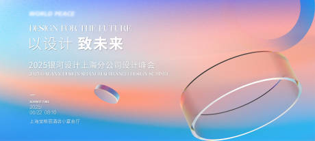源文件下载【设计峰会论坛背景板】编号：80630031386147302