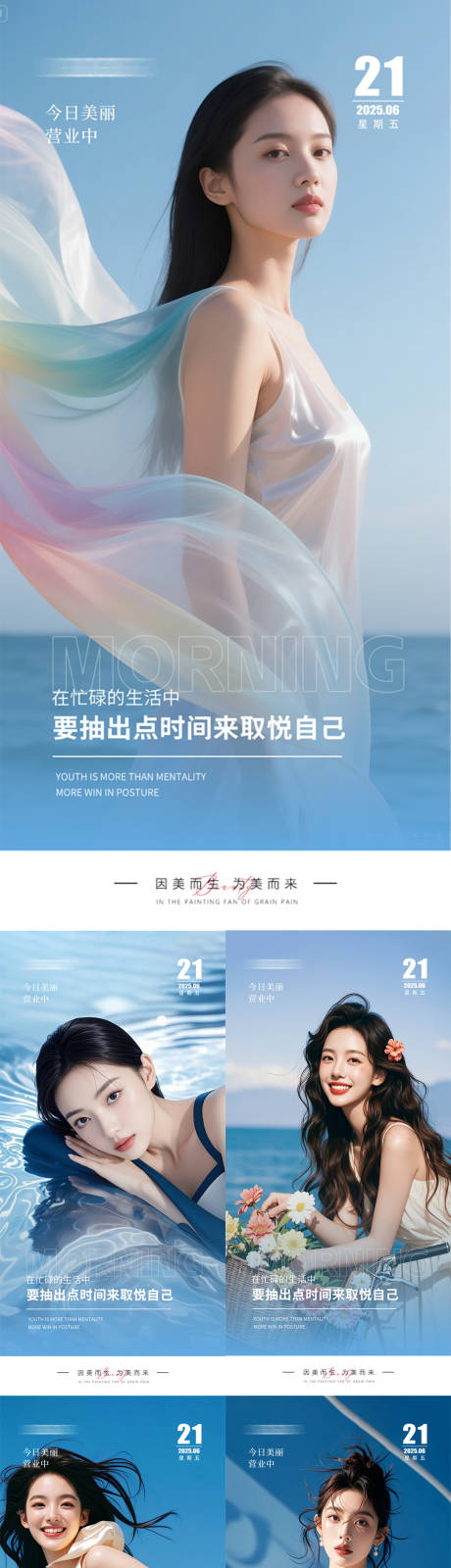 源文件下载【享设计】搜索编号：11700031401306871【美业早安日签海报】
