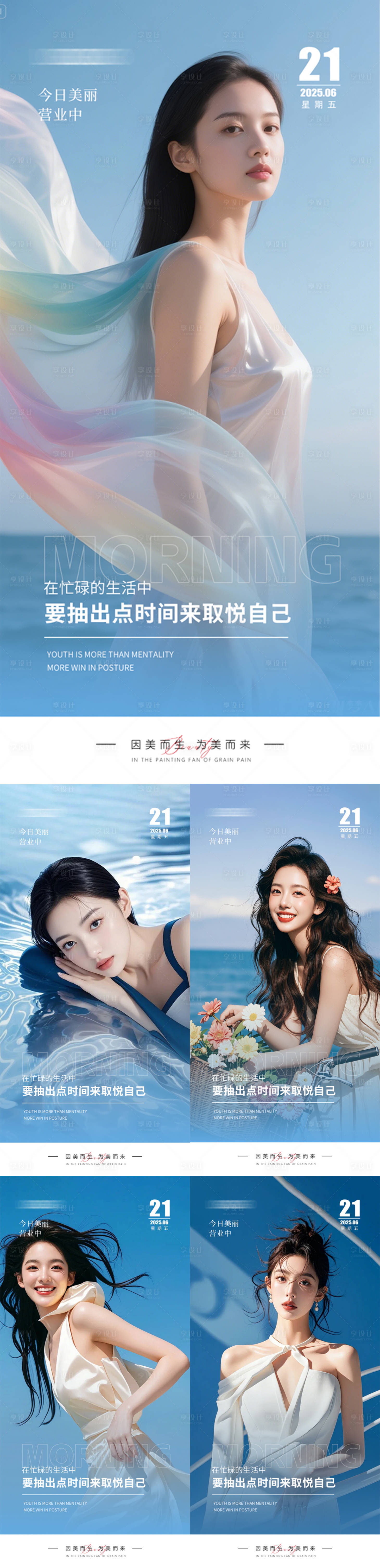 源文件下载【享设计】搜索编号：11700031401306871【美业早安日签海报】