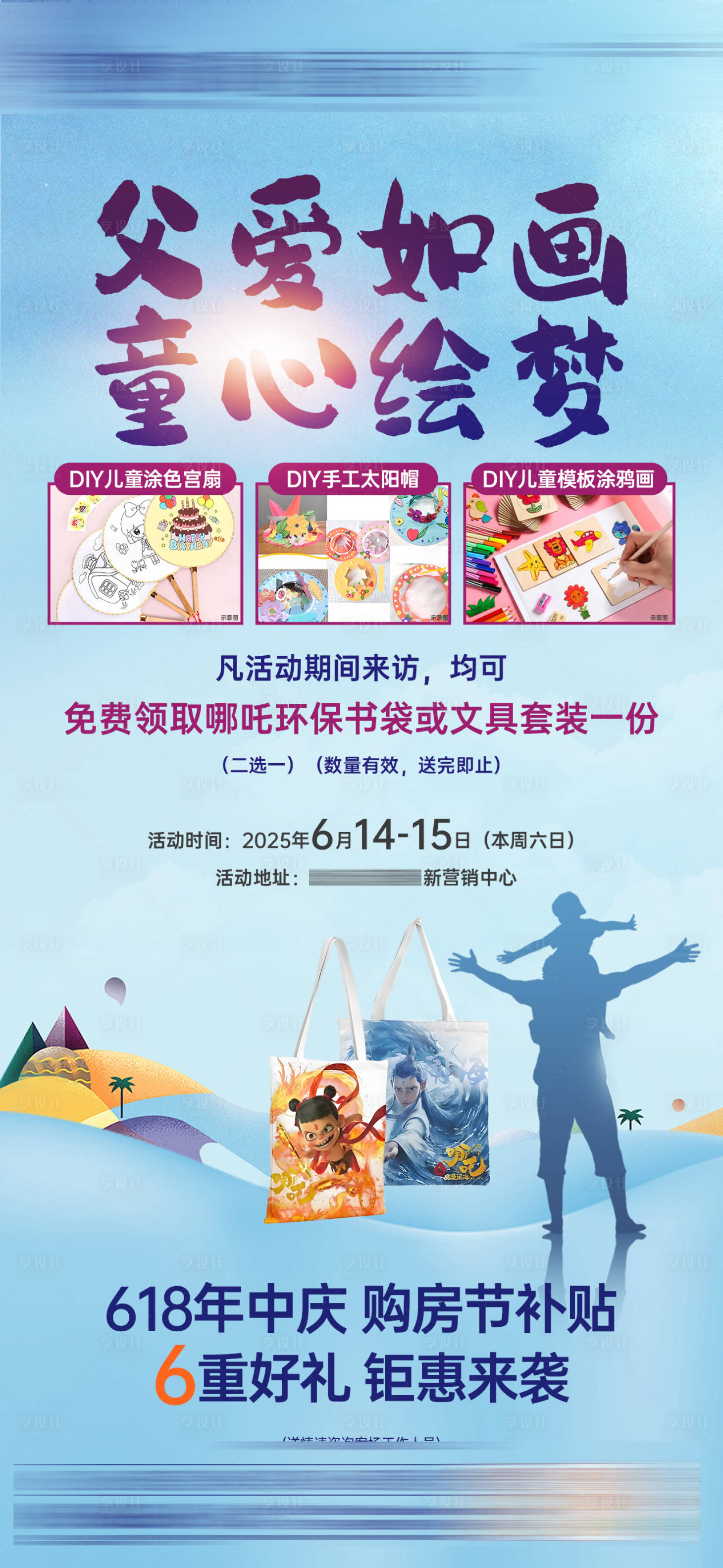 源文件下载【享设计】搜索编号：97740031276969232【父亲节本周六日暖场活动海报】