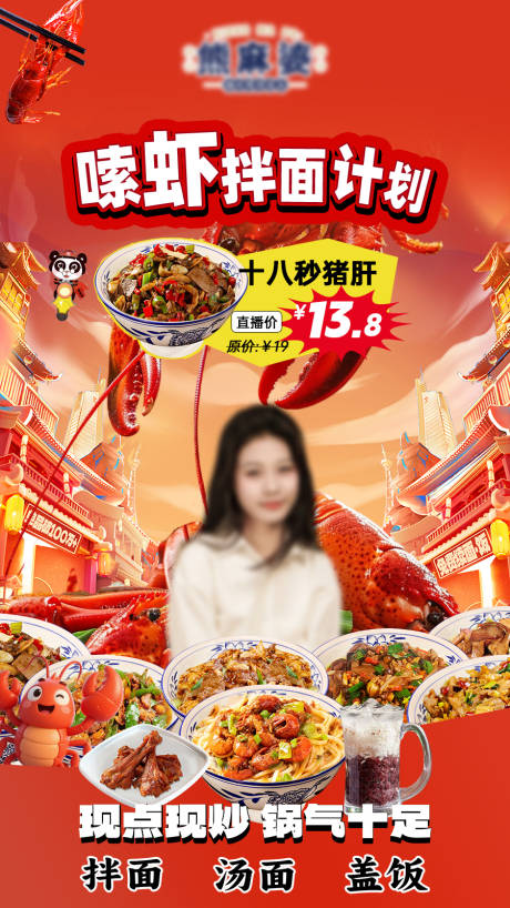 源文件下载【餐饮小龙虾直播国潮背景海报】编号：57770031348599632