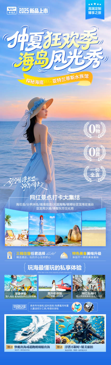 源文件下载【仲夏狂欢季海岛海报】编号：93780031528017851