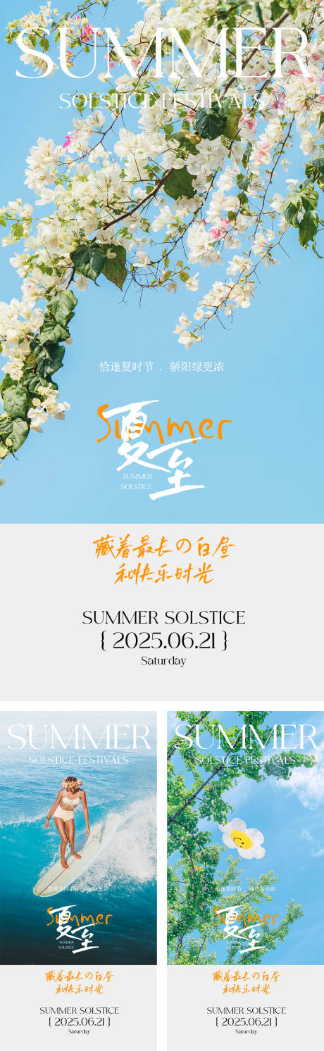 源文件下載【享設計】搜索編號：44740031436713095【夏至節氣移動端簡約海報】