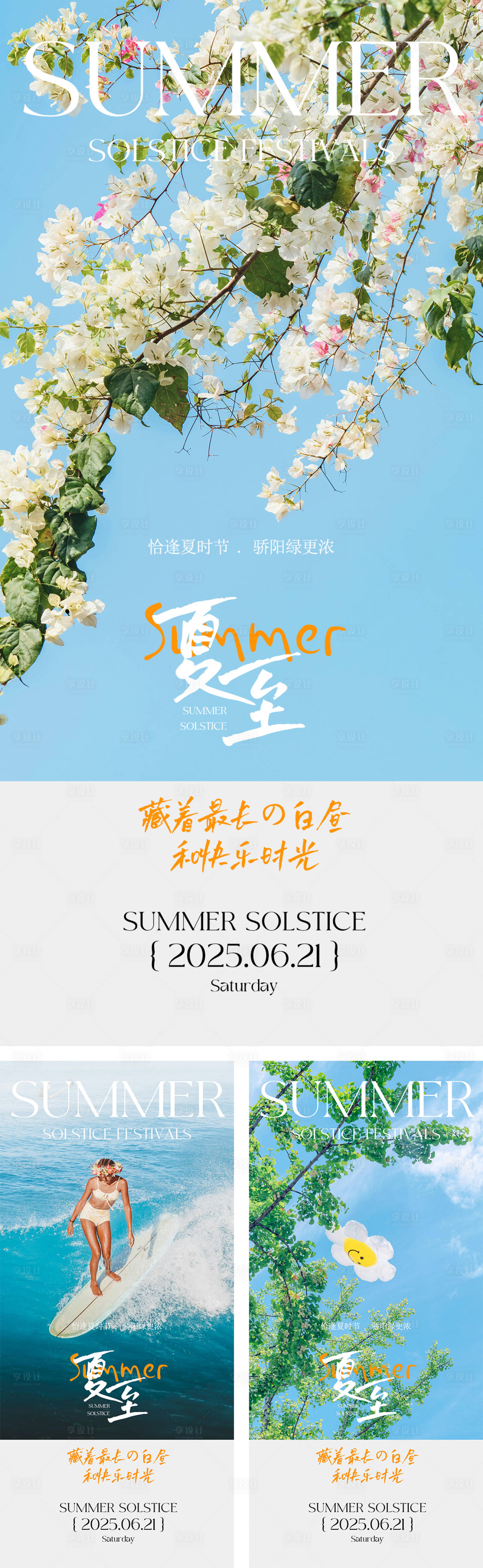 源文件下載【享設計】搜索編號：44740031436713095【夏至節氣移動端簡約海報】