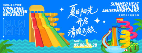 源文件下载【夏日阳光清爽之旅活动展板】编号：17340031575105707