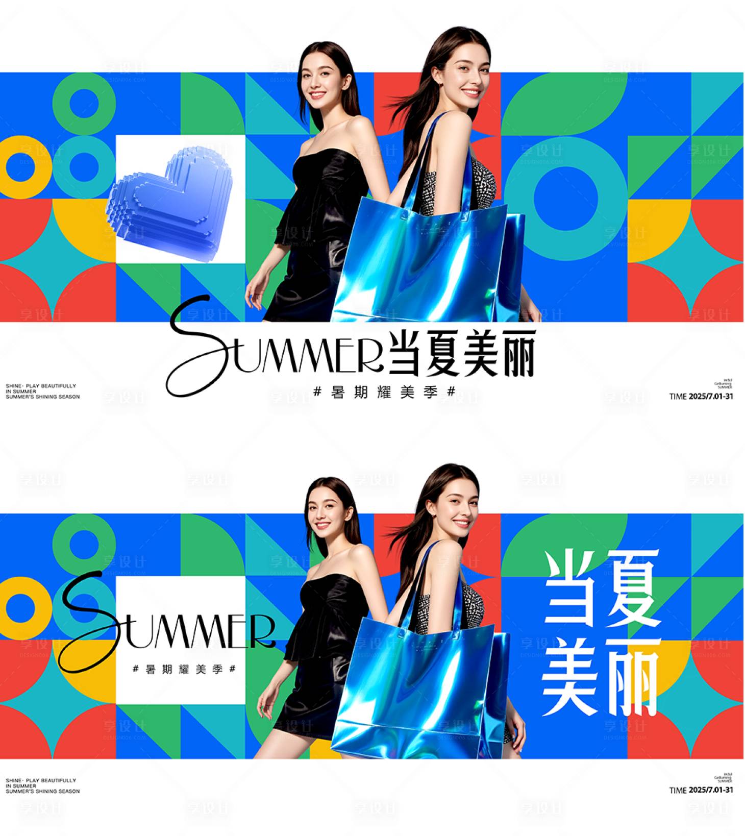 源文件下載【醫美暑期變美季活動背景板】編號：33430031556347253